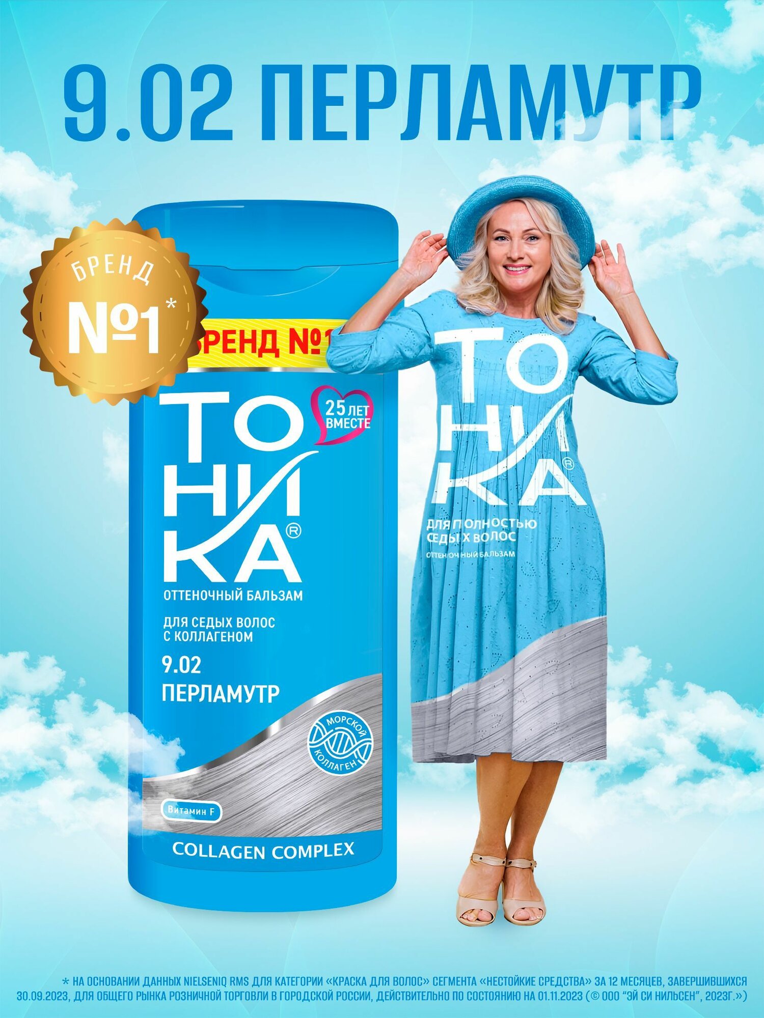 Картинки Бальзам Тоника 9.02 "Перламутр", оттеночный, без аммиака, для седых волос, 150мл