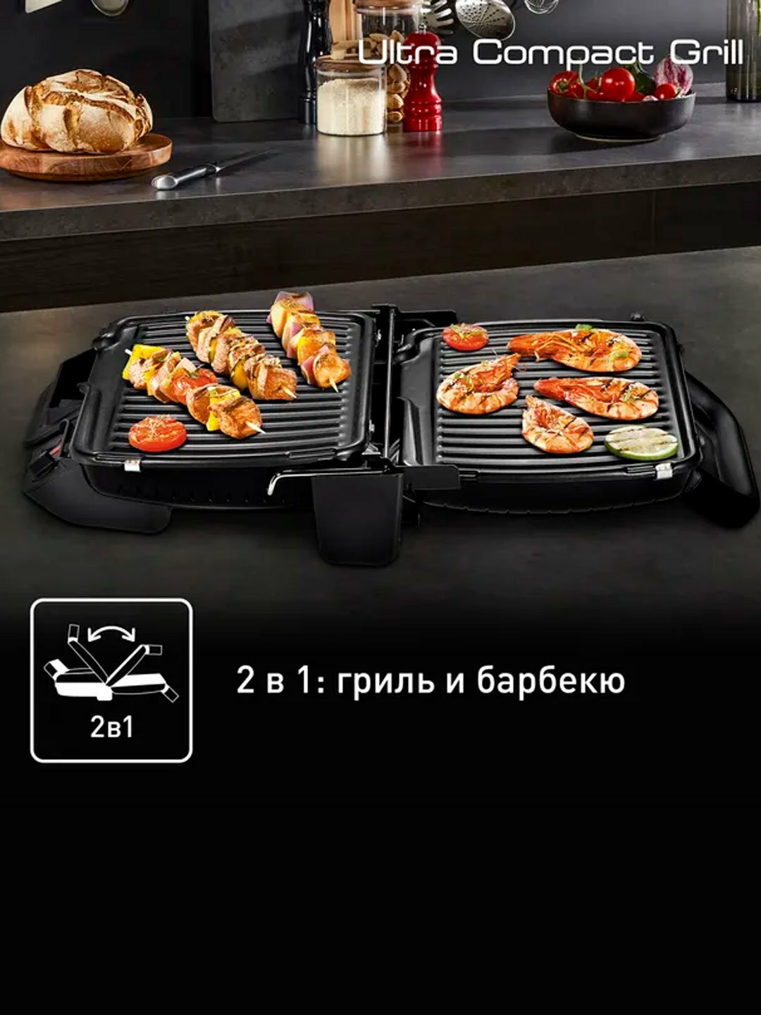 Электрогриль Tefal Ultra Compact GC305816 – 2000 Вт, 3 режима, антипригарное покрытие — фото 1