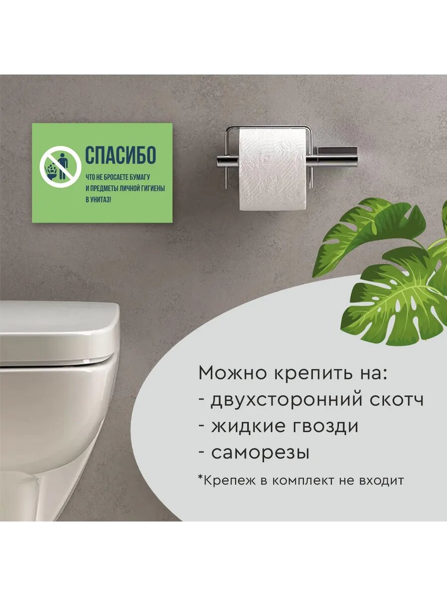 Табличка бумагу в унитаз не бросать А6 — фото 1