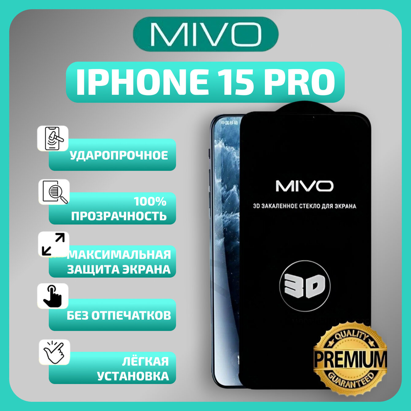 Защитное стекло Mivo для Apple iPhone 15 pro / с олеофобным покрытием / на экран айфона 15 pro