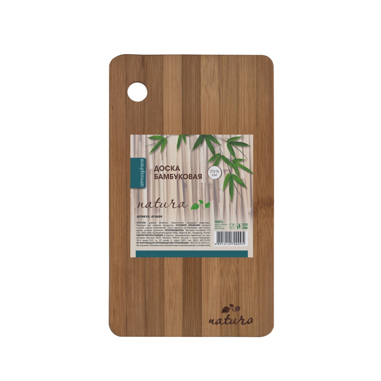 Доска разделочная Natura 27х16 см бамбук