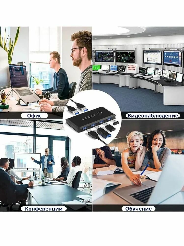 Переключатель USB switcher, KVM, 2 входа, 4 выхода, питание через USB