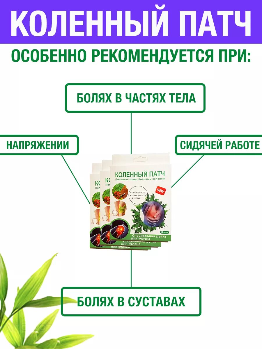 Картинки Коленный патч обезболивающий пластырь 3 упаковки