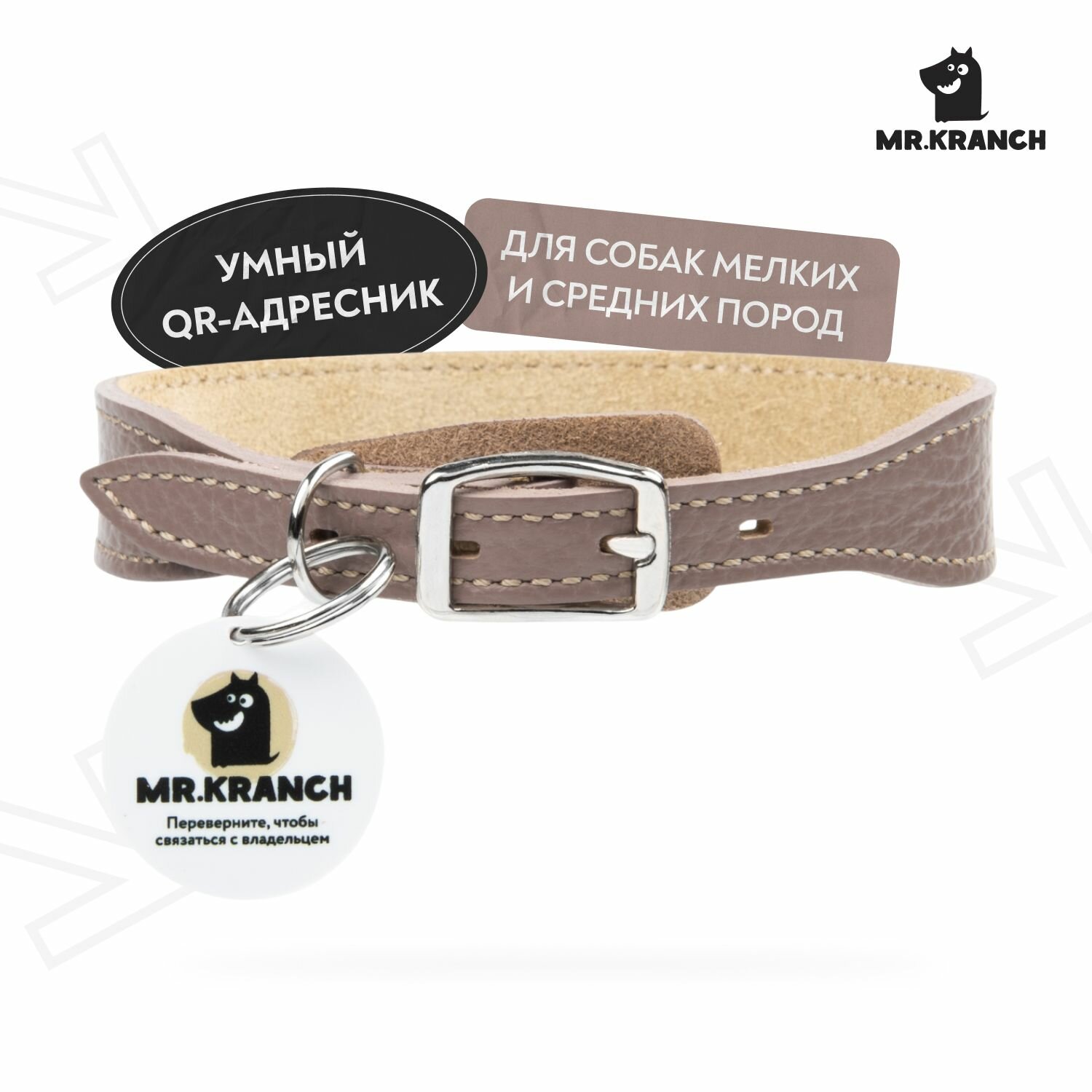 Ошейник Mr. Kranch для собак с QR-адресником, 38-45см, бежевый
