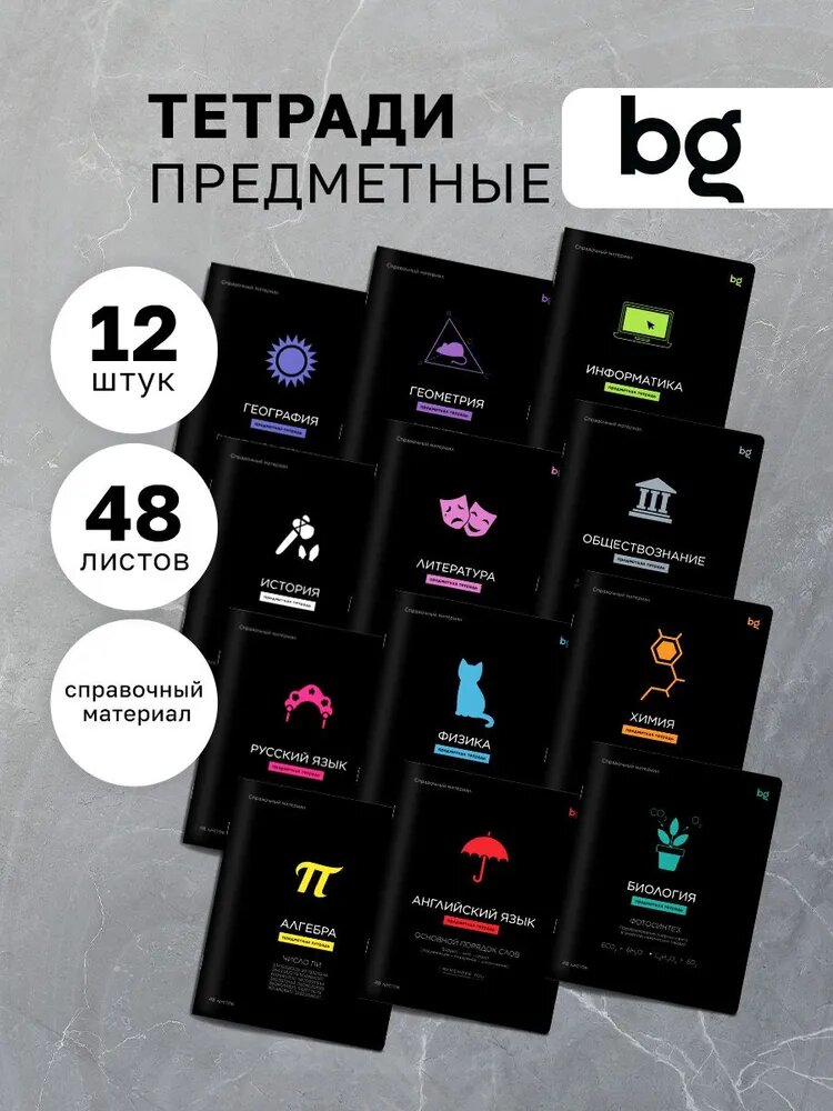 Комплект тетрадей BG "Формула Предмета", предметные, в клетку, A5, 48 л, 12 шт