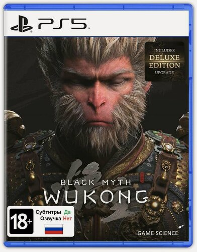 Изображение товара Black Myth: Wukong - Deluxe Edition (PlayStation 5, Русские субтитры) / Игра на диске PS5