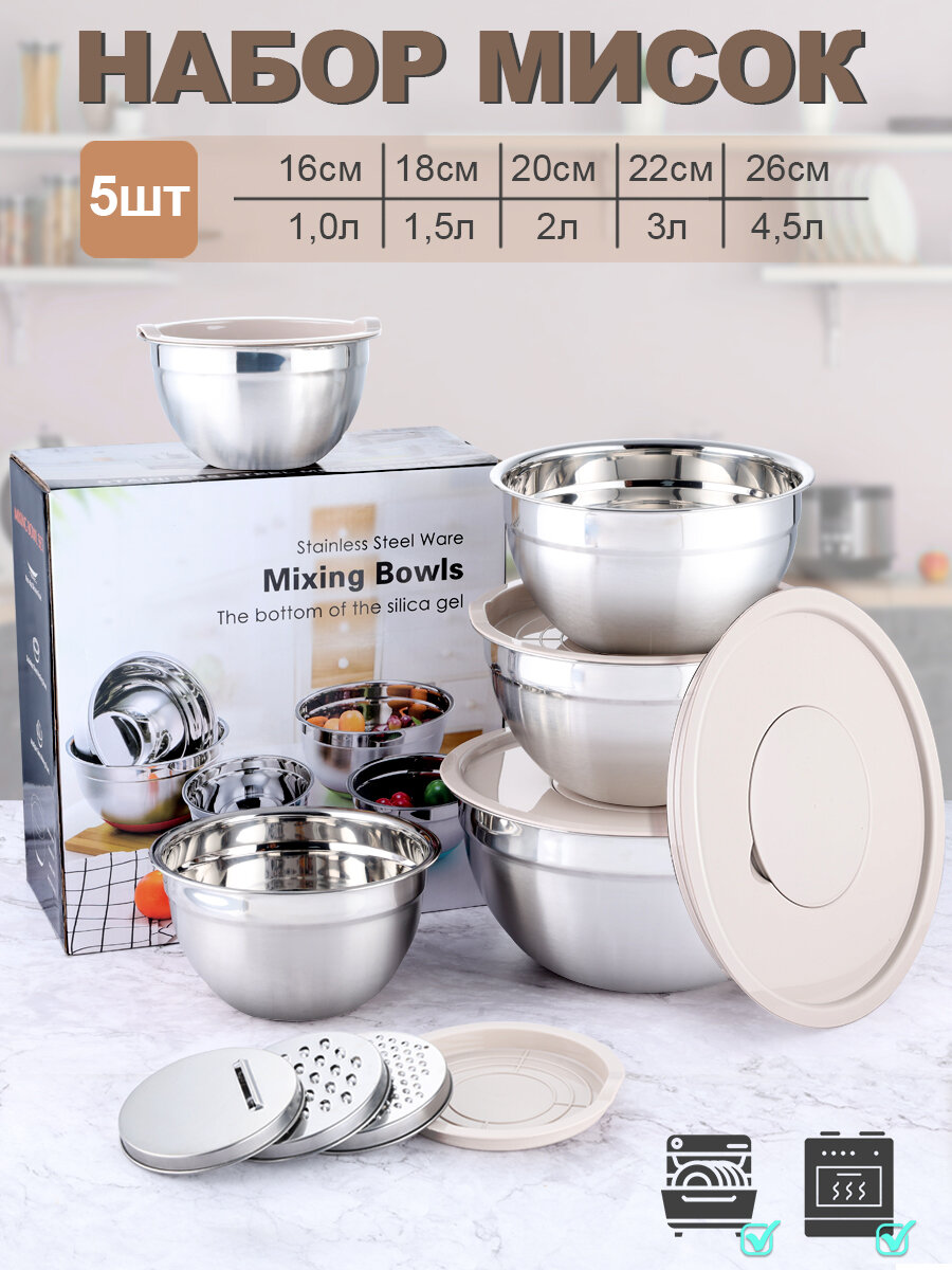 Набор мисок с крышками из нержавеющей стали для салатов и хранения 5 шт