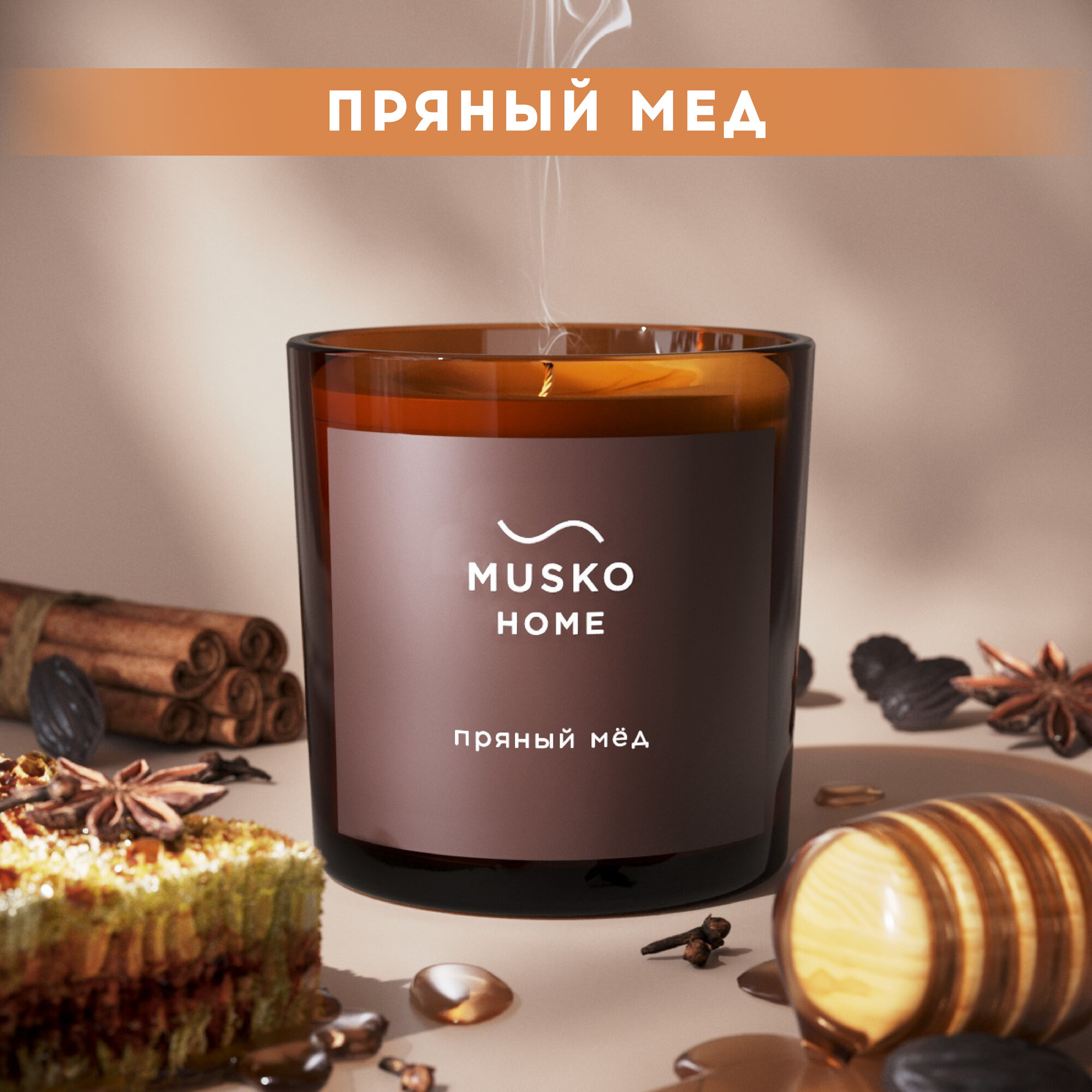 Свеча ароматическая, Пряный мед, в стакане Classic, 200 мл, натуральный соевый воск, хлопковый фитиль