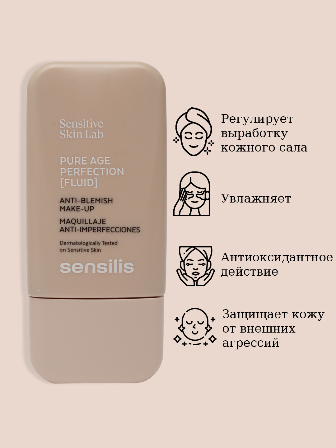 Тональный крем, контроль выделения кожного сала, 30 мл, SENSILIS PURE AGE PERFECTION 02