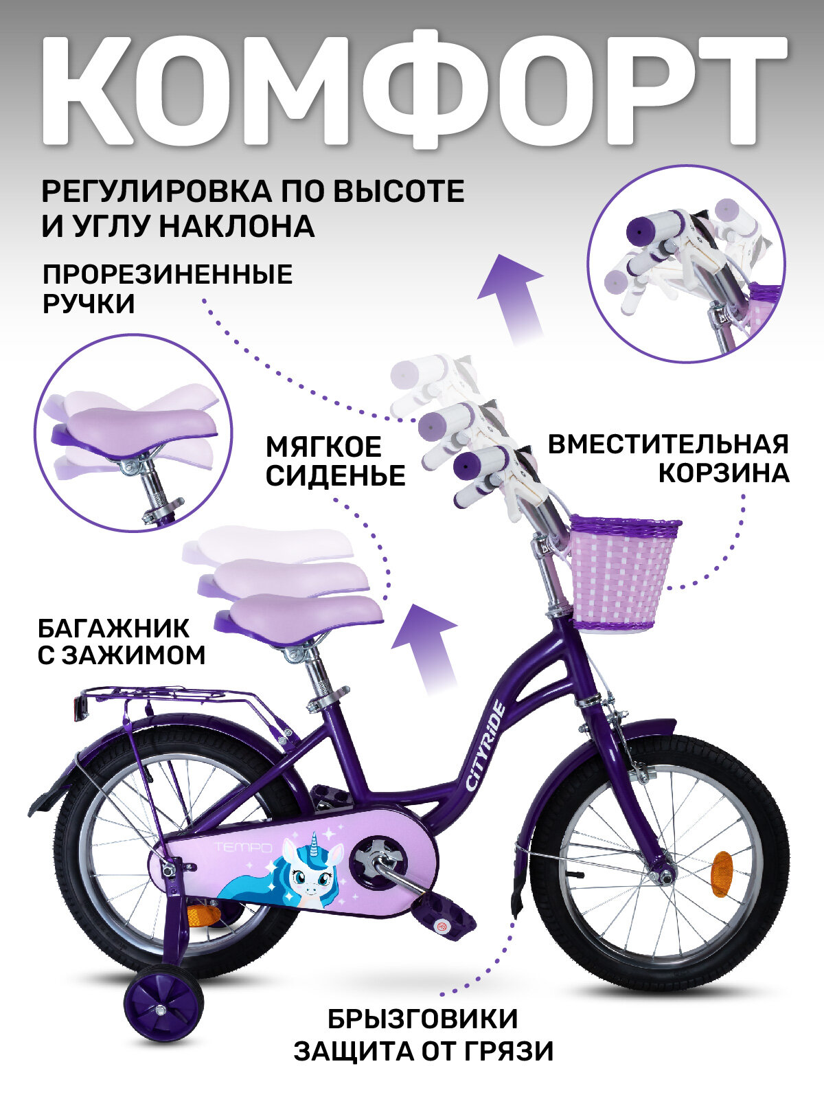 Велосипед детский двухколесный CITYRIDE TEMPO с корзинкой, радиус 16", страховочные колеса, CR-B2-0616VTP — фото 1