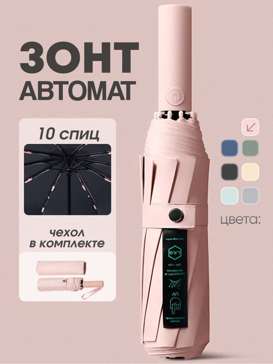 Зонт-трость ACSORI, розовый
