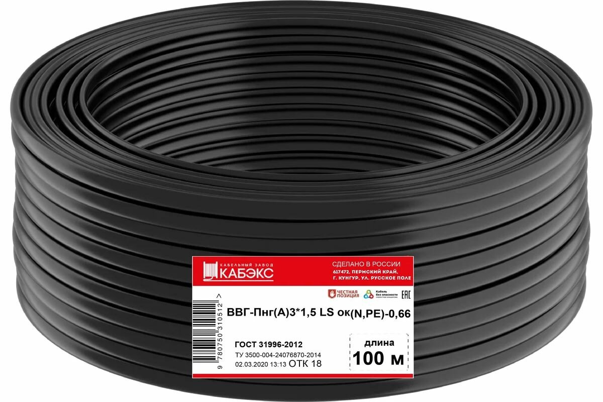 Кабель Кабэкс ВВГ-ПнгA-LS 3х15 ок N PE-066 ГОСТ 31996-2012 100м ТХМ00136567