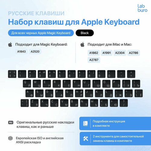 Набор клавиш клавиатура клавиши кнопки для Apple Magic Keyboard Европейская раскладка Черный 699000₽