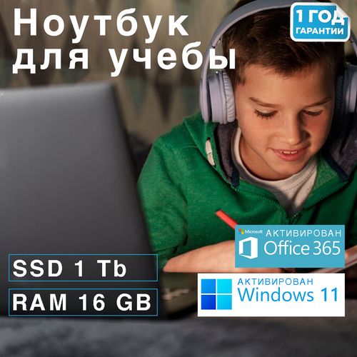 Ноутбук Simple Smart X для работы и учебы SSD 1 TB RAM 16Гб Windows 11 подсветка клавиатуры 29800₽