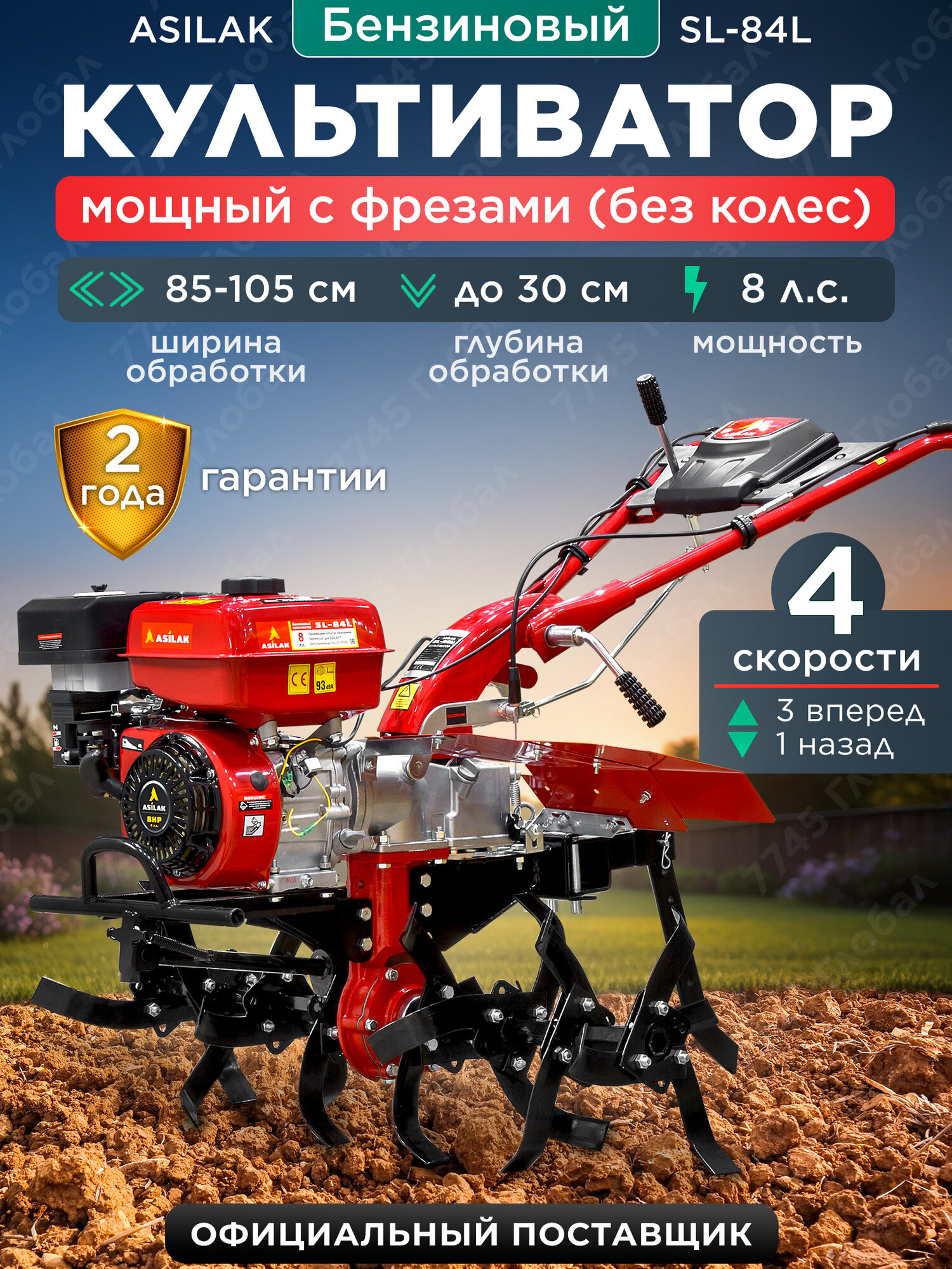 Культиватор бензиновый без колес для дачи ASILAK мотокультиватор (SL-84L)
