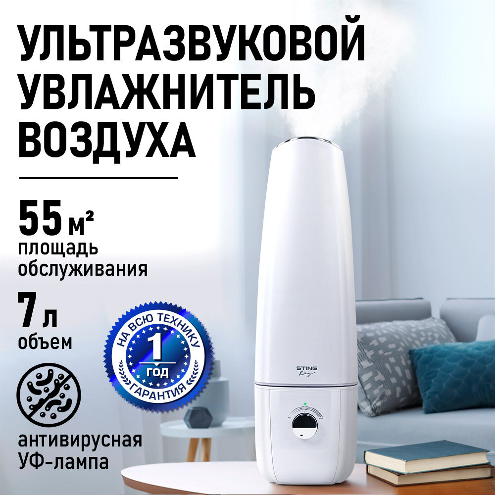 Увлажнитель воздуха STINGRAY ST-HF503A белый/серебряный хром с верхним заливом и антивирусной УФ-лам