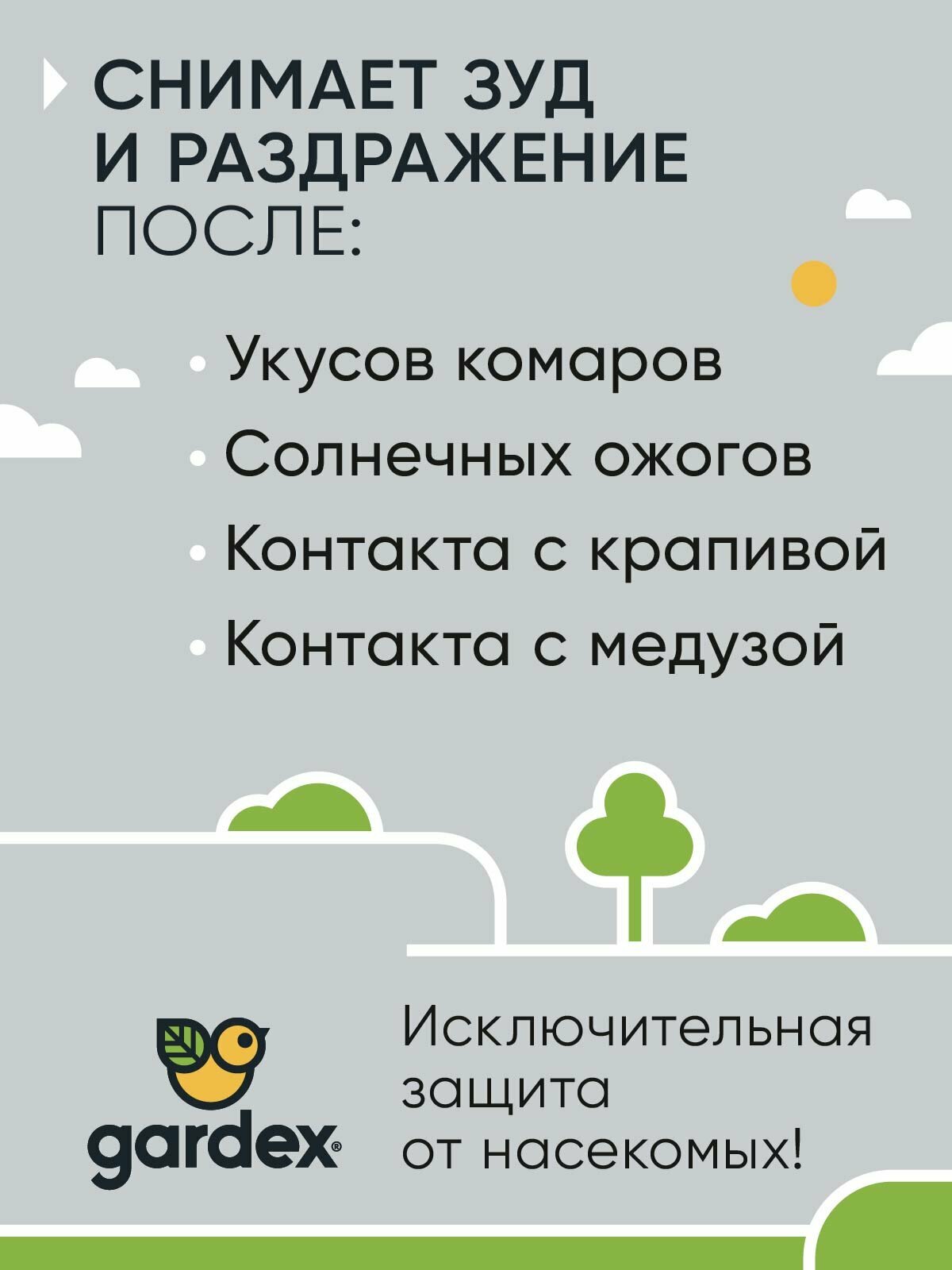 Гель-бальзам после укусов комаров Gardex для взрослых и детей с 1 года, 25 мл х 1 шт — фото 1