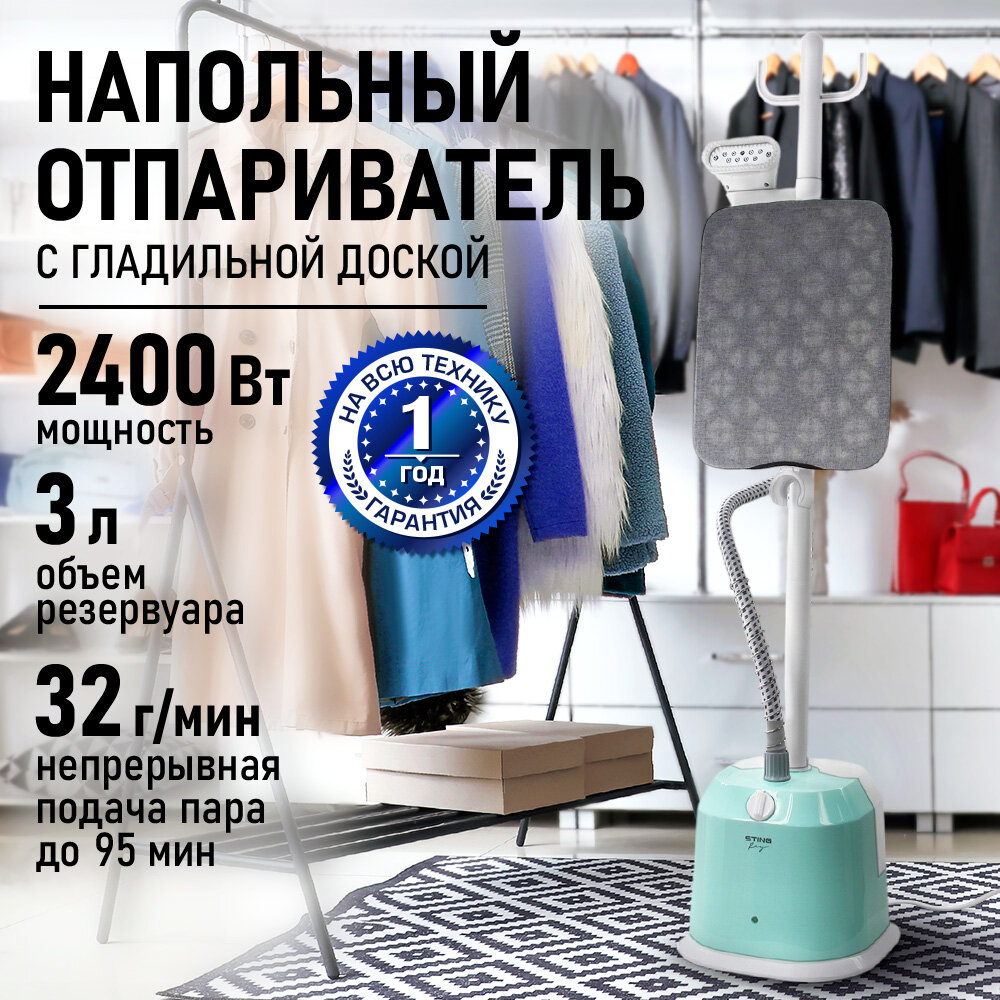 Парогенератор напольный отпариватель с гладильной доской STINGRAY ST-ST303A ментол/белый