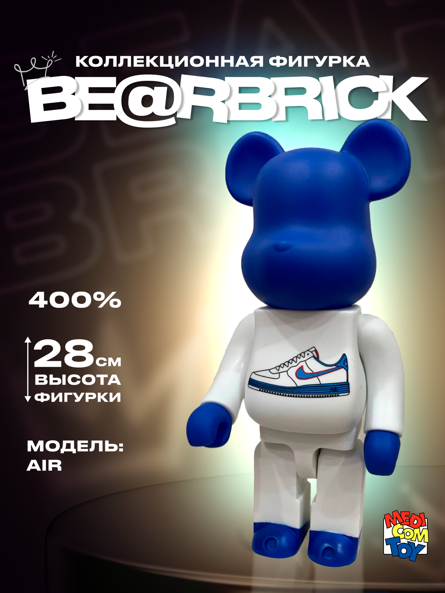 Игрушка Bearbrick 400% 28см 
