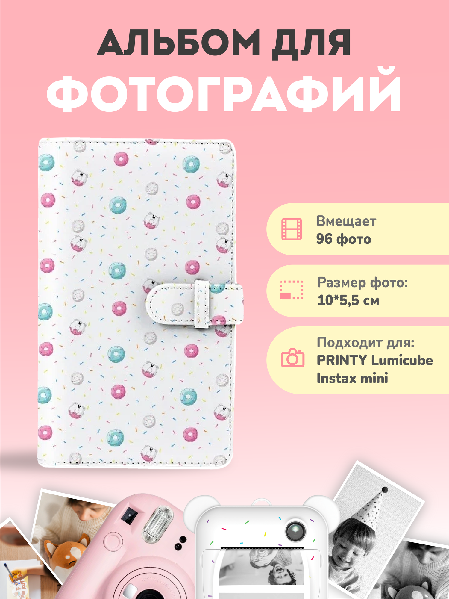 Фотоальбом для фотоснимков, фотографий Lumicam и Instax Mini LUMICUBE, 96 фото