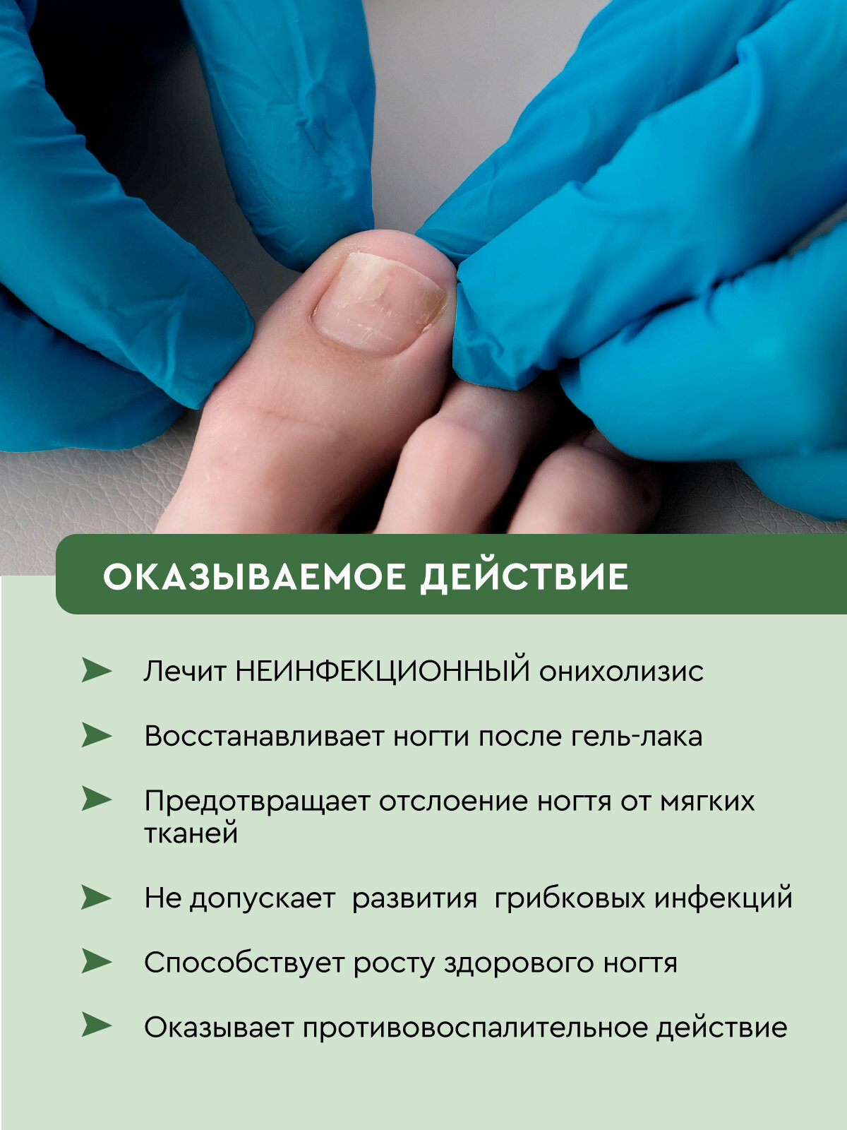 Сыворотка для ногтей регенерирующая "Стоп Онихолизис", 50 мл — фото 1