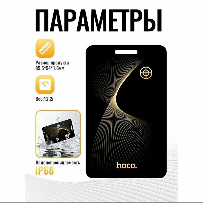 Беспроводная метка GPS-трекер маячок Карта AirTag Hoco E92 Saviour Anti-Loss Device черный — фото 1