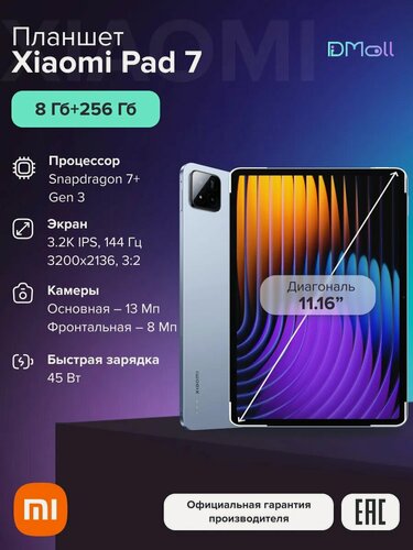 Изображение товара Планшет Xiaomi Pad 7 8+256 ГБ Blue/Bluetooth/Ростест(ЕАС)/Wi-Fi