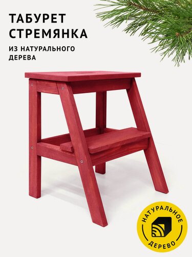 Изображение товара Табурет-стремянка Cheber деревянный с ручкой, цвет Рубиново-красный