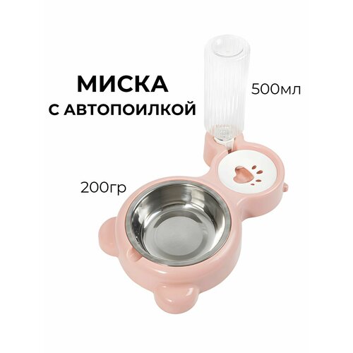 Миска с автопоилкой (200гр. 500мл.) розовая