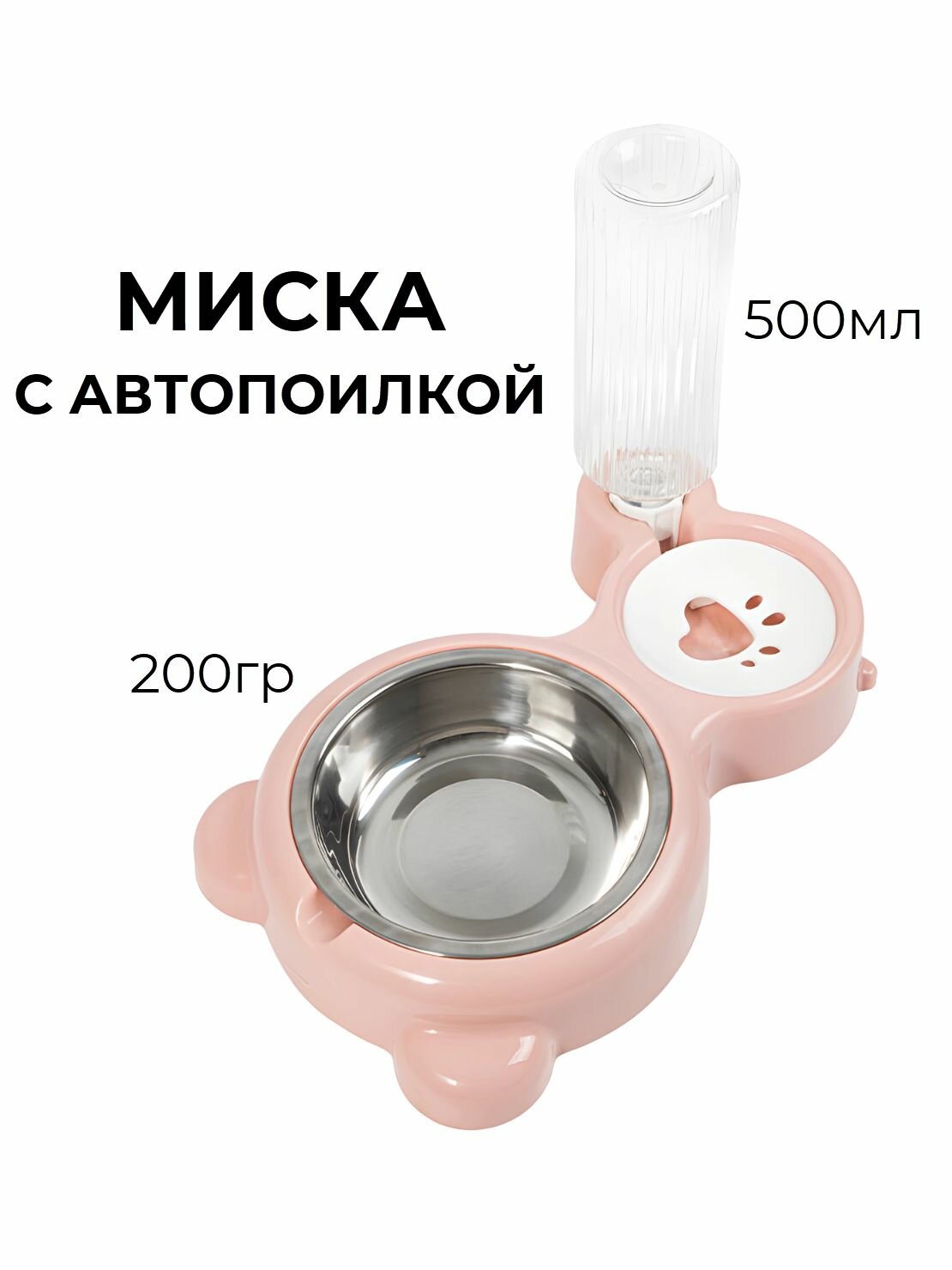Миска с автопоилкой (200гр. 500мл.) розовая