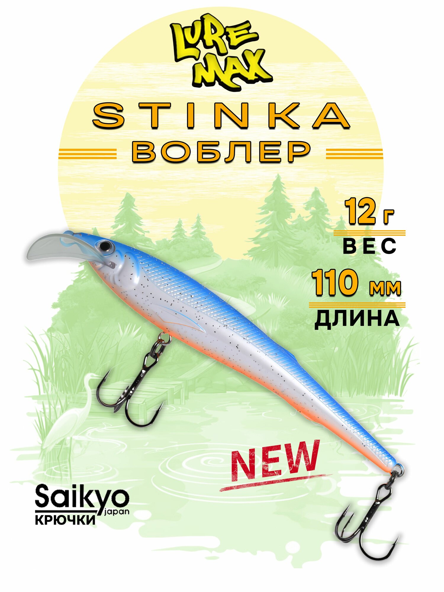 Воблеры для рыбалки LureMax STINKA 110F MDR-257 12 г. воблер на щуку