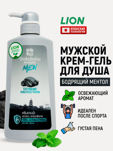 Изображение товара LION Крем-гель для душа мужской Shokubutsu увлажняющий, охлаждающий, освежающий с ментолом и экстрактом древесного угля / японские технологии / с дозатором, 500 мл