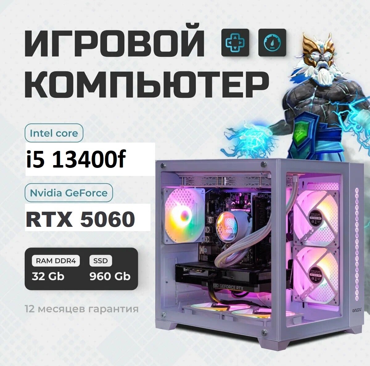 Системный блок (i5 13400f 2,9 Ghz (10 ядер) / 32 Гб / SSD 960 Gb / GeForce RTX 5060 8 Gb) Игровой Компьютер