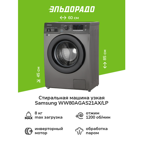 Стиральная машина узкая Samsung WW80AGAS21AX/LP