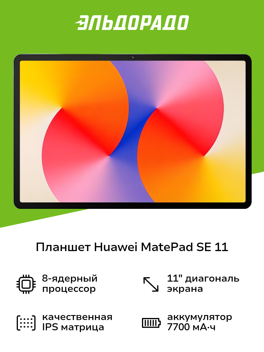 Планшет HUAWEI MatePad SE 11 2024 AGS6-W09 6/128GB Wi-Fi Nebula Gray
