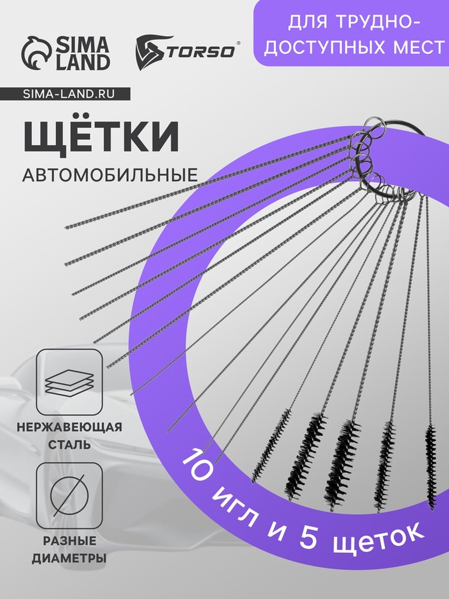 Набор щеток Сима-ленд, для труднодоступных мест, нержавеющая сталь, 15 штук