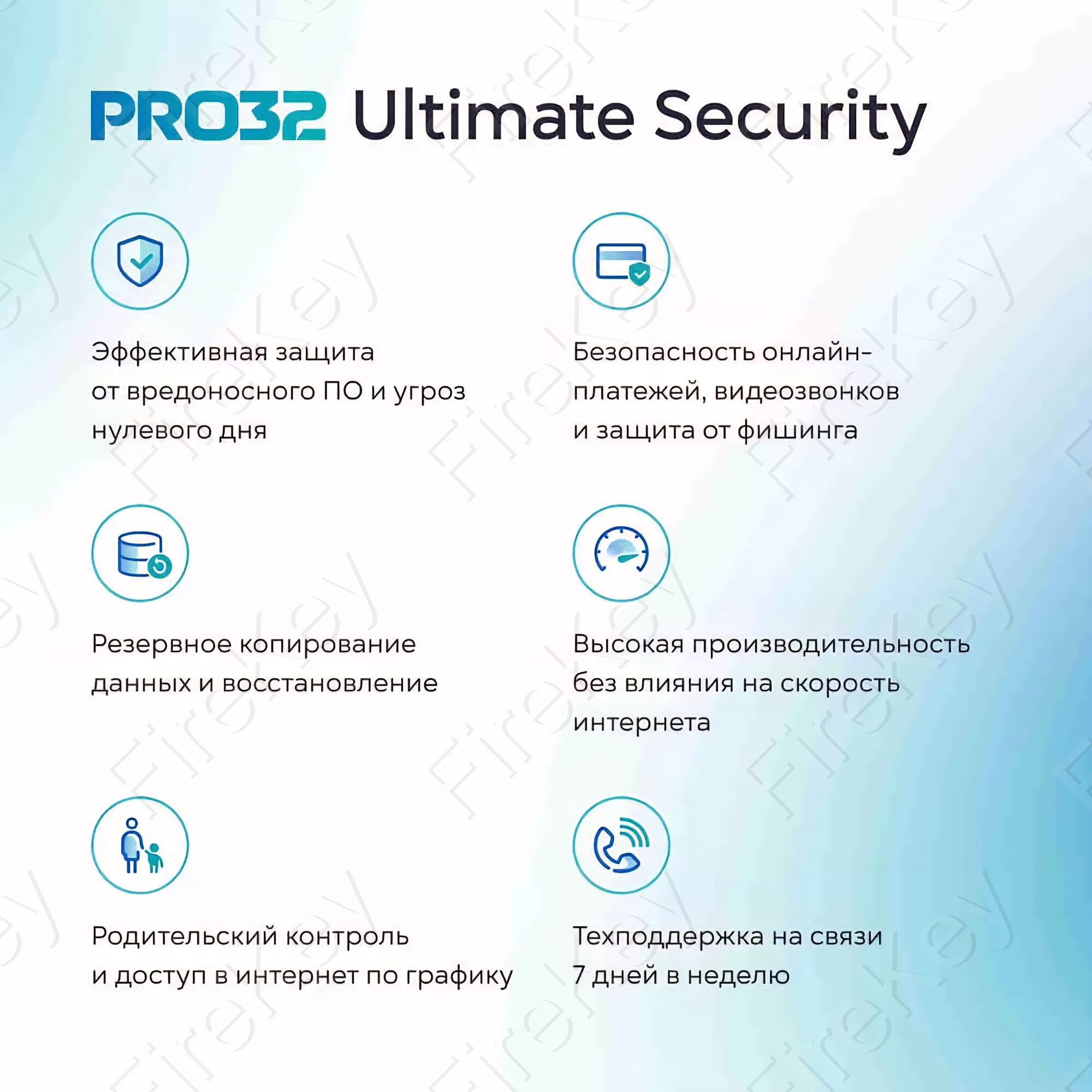 Антивирус PRO32 Ultimate Security – комплексная защита 1 устройство, 1 год — фото 1