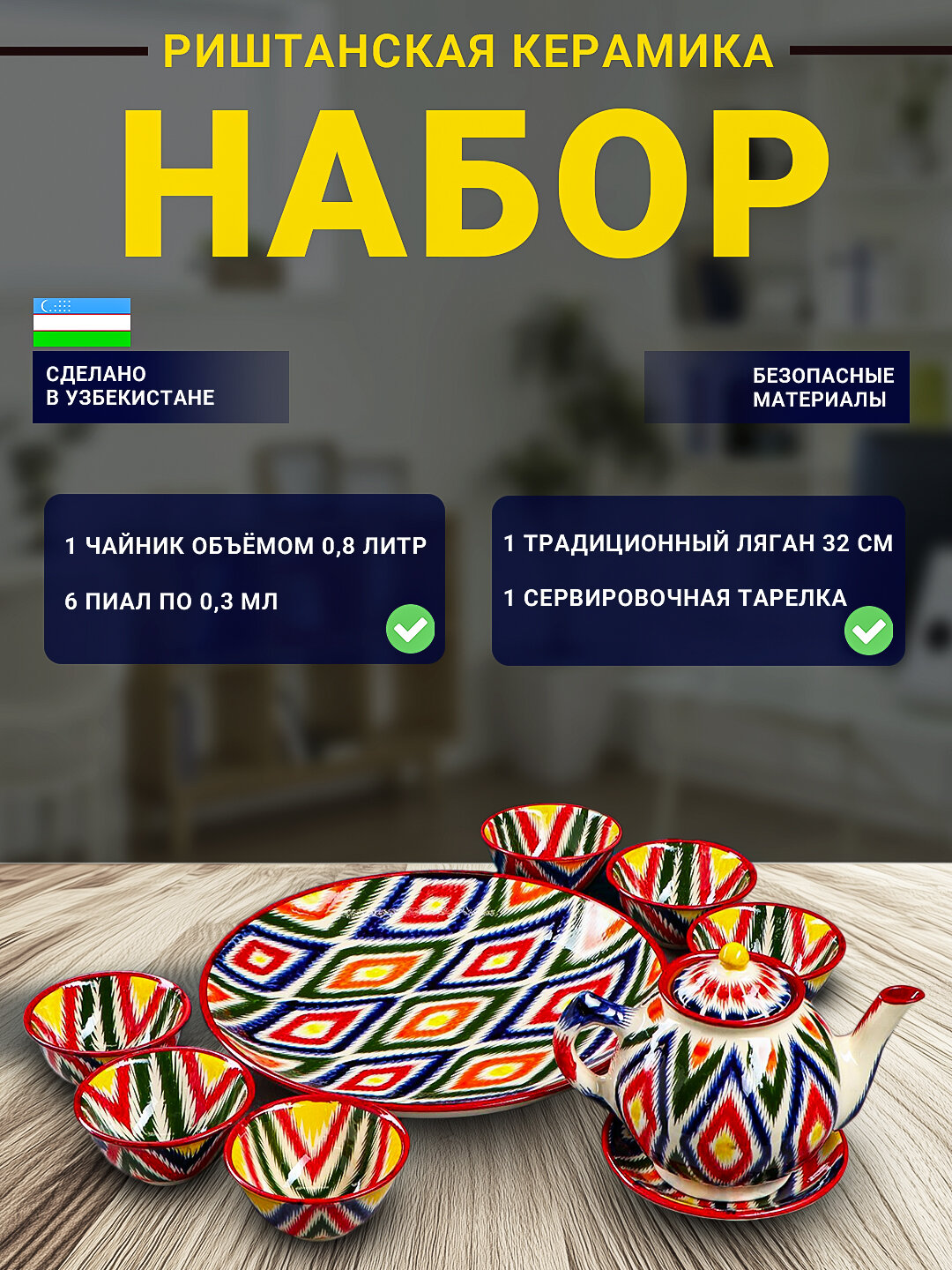 Чайный сервиз “Цветное Зеркало”, риштанская керамика, 9 предметов, посуда ручной работы