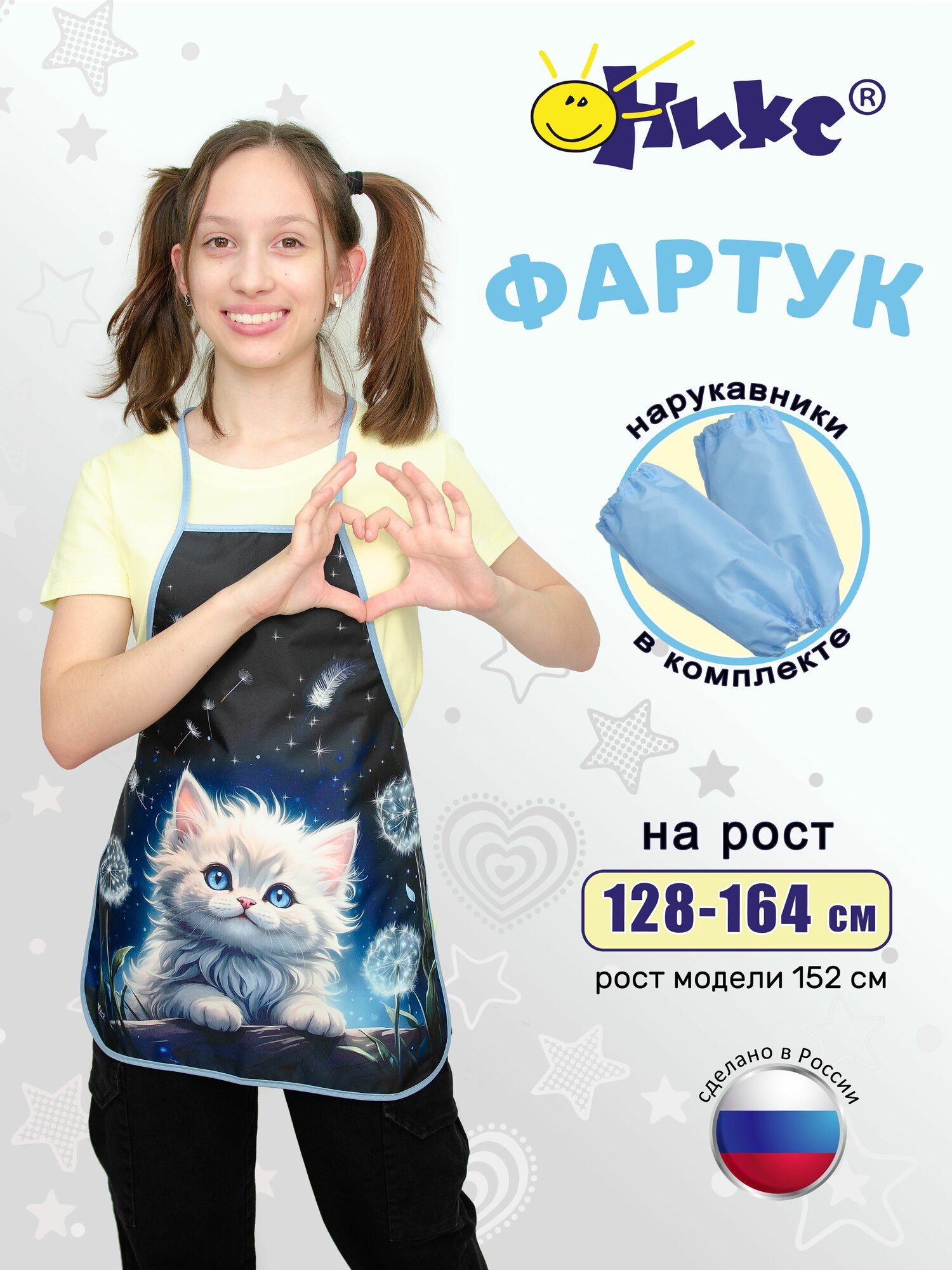 Фартук детский с нарукавниками оникс Котик в одуванчиках для девочек школьный для творчества рисования водоотталкивающая ткань