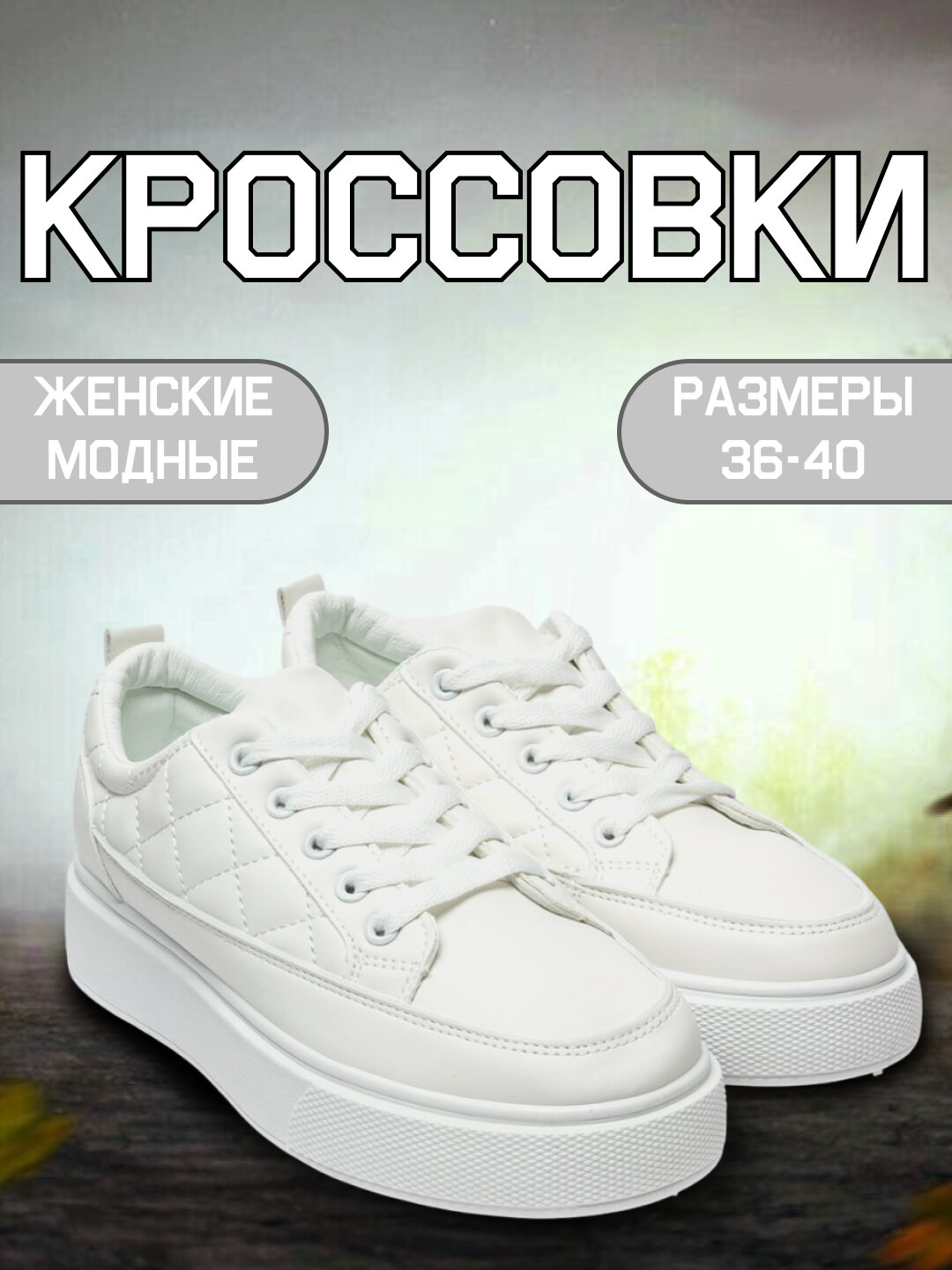 Кроссовки  DMX Comfort +, полнота F, размер 38, белыйй