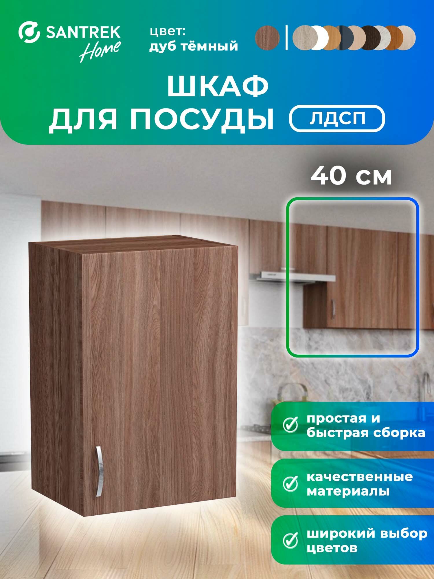 Кухонный гарнитур шкаф навесной ЛДСП 40 дуб темный