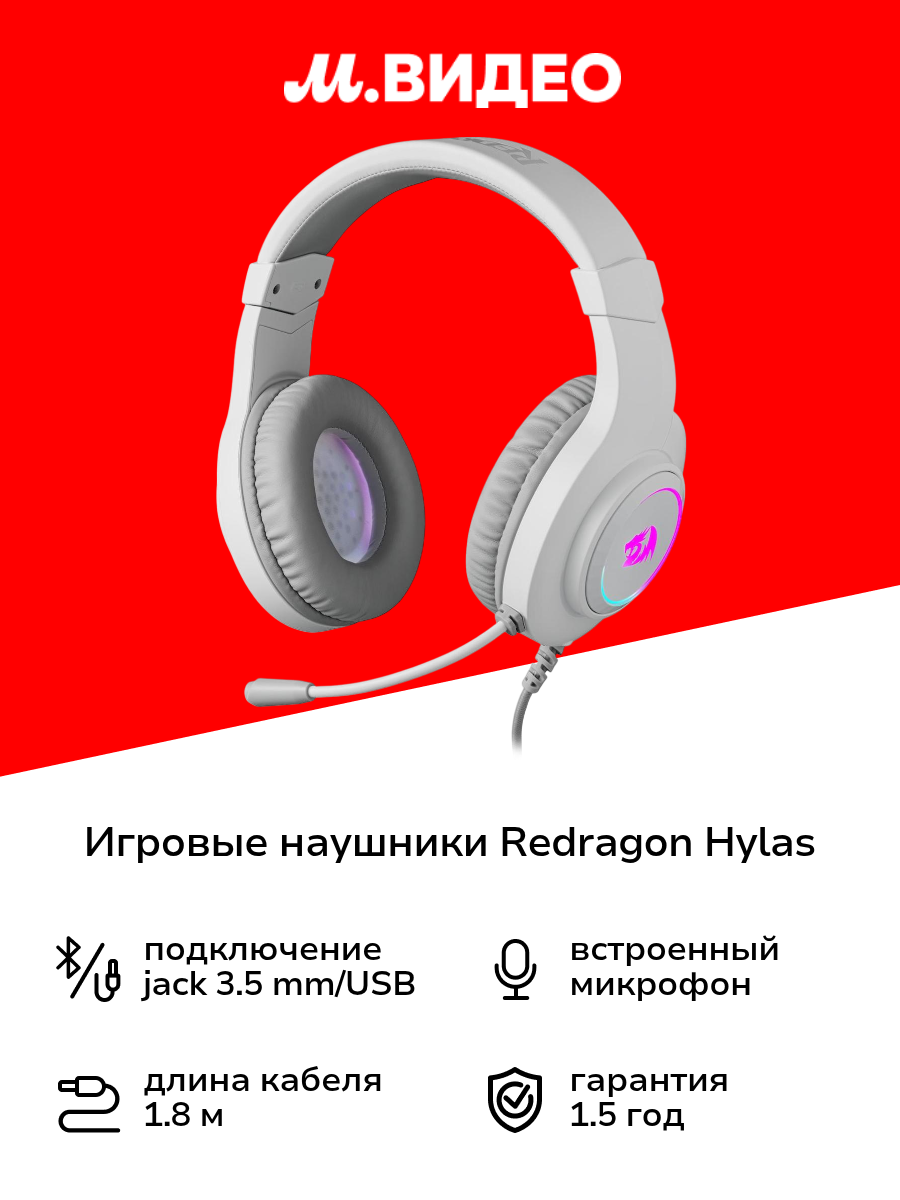 Игровые наушники Redragon Hylas белые