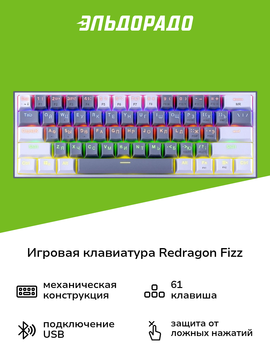 Игровая клавиатура Redragon Fizz 70675