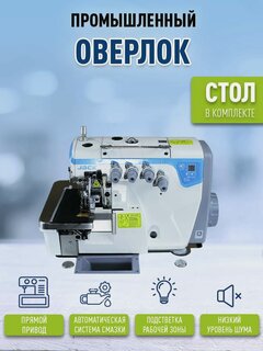 Изображение товара Оверлок Jack E4S-4-M03/333 Стол в комплекте