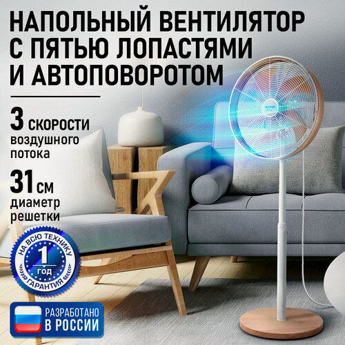 Изображение товара Напольный вентилятор STINGRAY ST-FN4116A белый/дерево