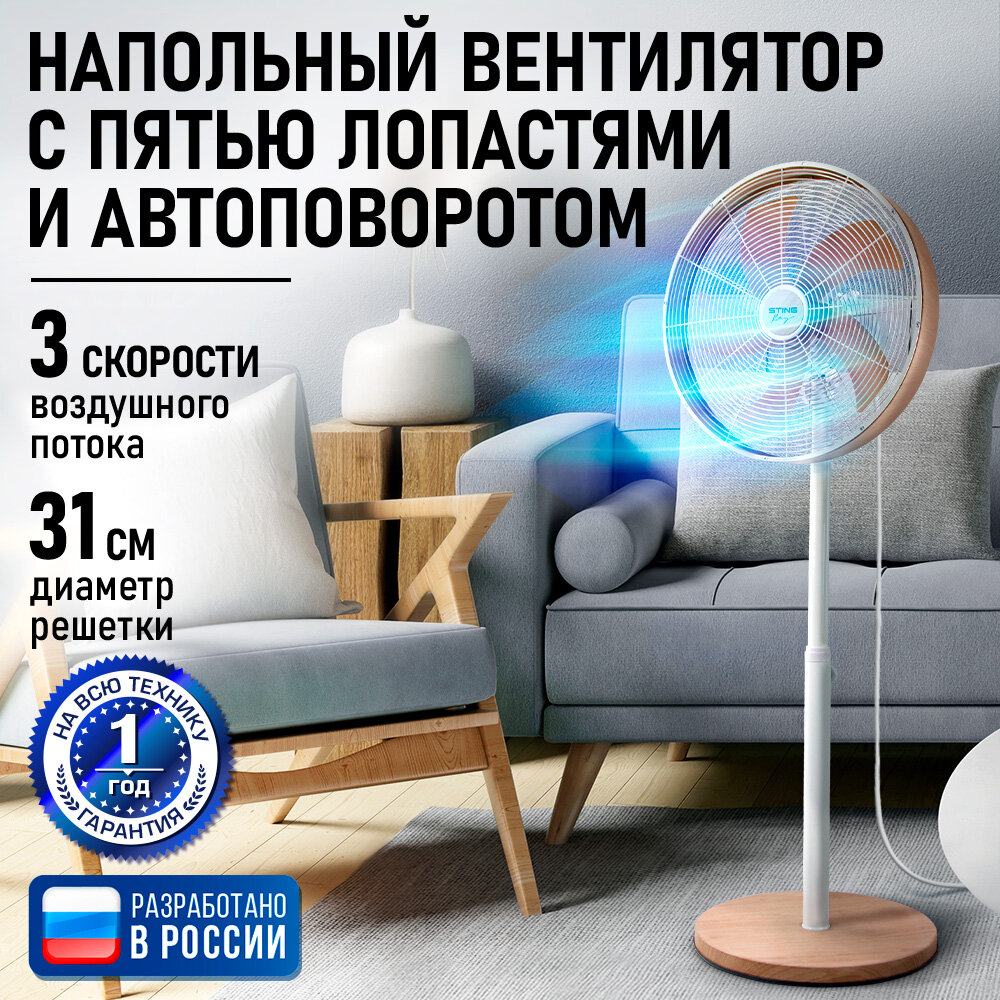 Напольный вентилятор STINGRAY ST-FN4116A белый/дерево