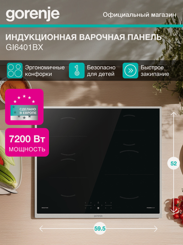 Изображение товара Индукционная варочная панель Gorenje GI6401BX, встраиваемая, 60 см, сенсорное управление, таймер, встраиваемая, черная