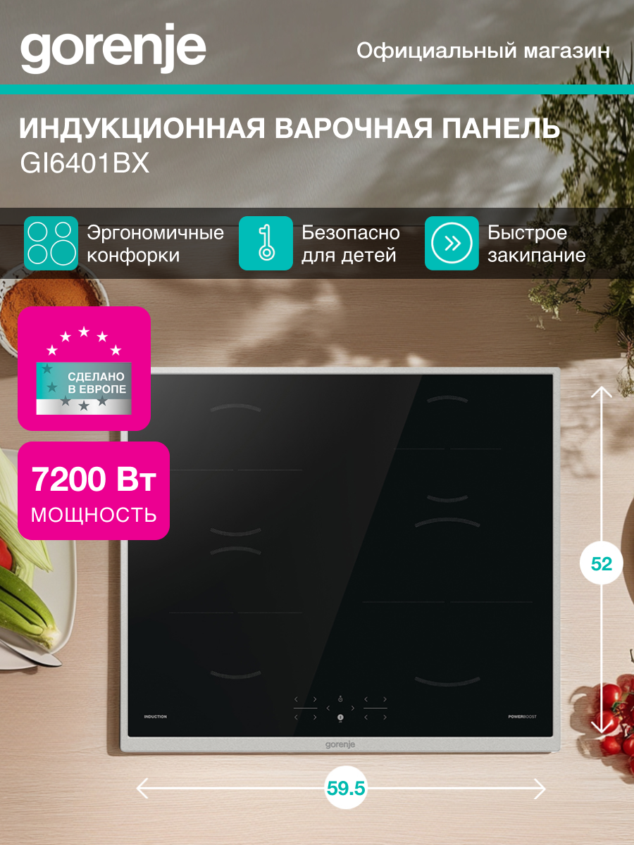 Индукционная варочная панель Gorenje GI6401BX, встраиваемая, 60 см, сенсорное управление, таймер, встраиваемая, черная
