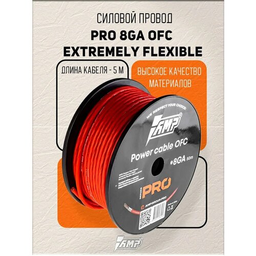 Провод силовой AMP PRO 4Ga OFC Extremely flexible Черный медь 100 5 метров 3410₽