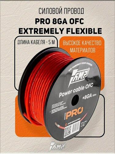 Изображение товара Провод силовой AMP PRO 8Ga OFC Extremely flexible Красный медь 100% 5 метров